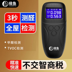 新型メーカーホルムアルデヒド測定器室内家庭用高精度専門新居測定ホルムアルデヒドTVOC