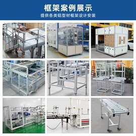 设备铝型材防护罩 防护罩铝材框架 型材机械设备防护罩