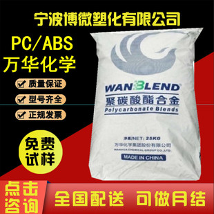 Pc/Abs Yantai Wanhua Ca1566 Ca1741Hg Automotive Parts Lighting Fixtures Easy to Demould High Impact Resistance