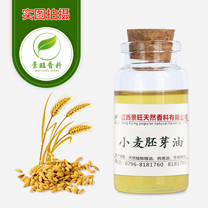 小麦胚芽油 植物基础油日化基底油手工皂原料供应1kg