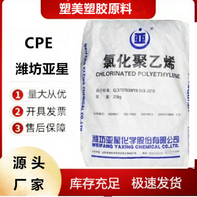 Оптовые продажи CPE140B Weifang Yaxing 140B, устойчивый к старению, повышенной прочности на разрыв, хлорированный полиэтиленовый пластик