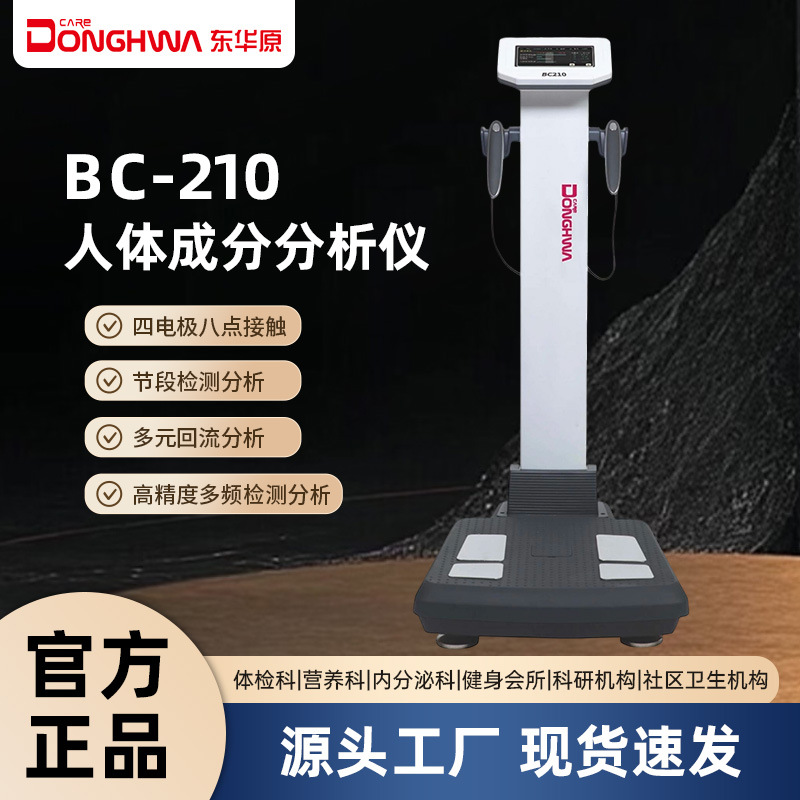 Donghua Original Body Side Instrument Medical Body Tester Human Body Health Body Fat Measurement Body Tester Body Analyzer