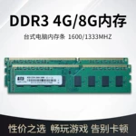 鑫联新台式机内存条 DDR3内存条8G单条1600MHz全兼容双通道