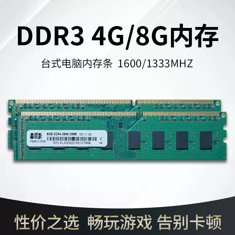 鑫联新全新台式机电脑DDR3内存条8G单条1600MHz全兼容单条加装