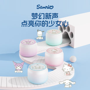 三丽鸥 Cuolomi Bluetooth small audio small and cute birthday gift to give girlfriends and girlfriends Valentine's Day Gifts