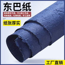 东巴纸手工凹凸麻丝纸艺术礼品花草传统工艺肌理手造纸墙纸123#