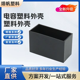 塑胶外壳;注塑加工;塑料模