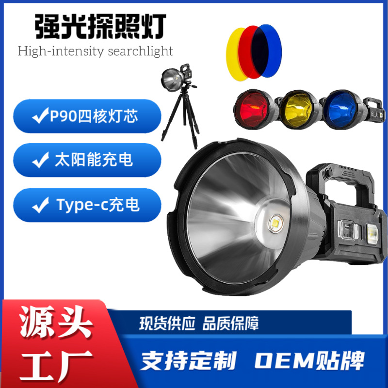 跨境新款P50手提探照灯Type-C充电侧灯红蓝警示带滤镜强光探照灯