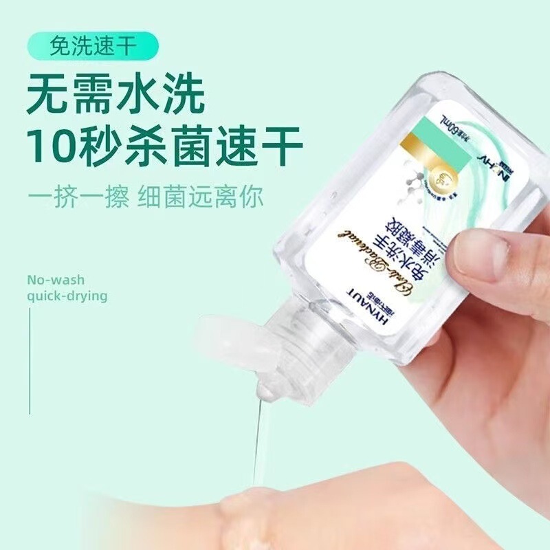 海氏海诺免水洗手凝胶清洁抑菌家用餐厅商场外出携带免水洗手液|undefined