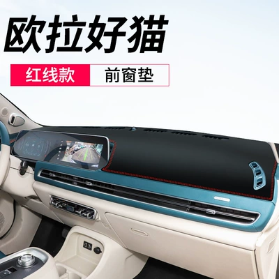 Great Wall Euler Good Cat Light-Proof Mat Dashboard Sunshade Central Control Sun Protection Accessories Modified Car Supplies Leather Decoration (Günəş əleyhinə siperlik) - euler-good-cat-leather-red-line-front-window-mat-no-specifications