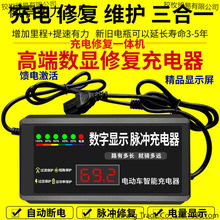 數顯自動斷電電動車電瓶車充電器兩輪三輪電車包郵