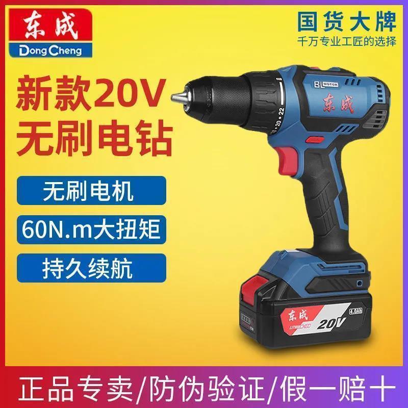 东成充电钻DCJZ05-13冲击电钻20V锂电60N大扭力手电钻无线耐用