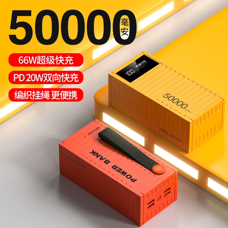 Cross-border 50000mAh 66W Creative Container Super Fast Charging Power Bank with Large Capacity PD22W Cross-border 50000mAh 66W Creative Container Super Fast Charging Power Bank with Large Capacity PD22W