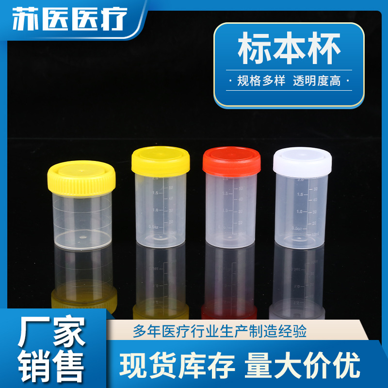 标本杯 一次性使用大便采样管尿杯尿瓶 标本采集器样品杯痰杯尿杯
