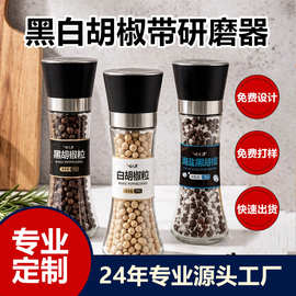 现货黑白胡椒海盐研磨瓶手动玻璃调味瓶家用厨房源头工厂贴牌加工