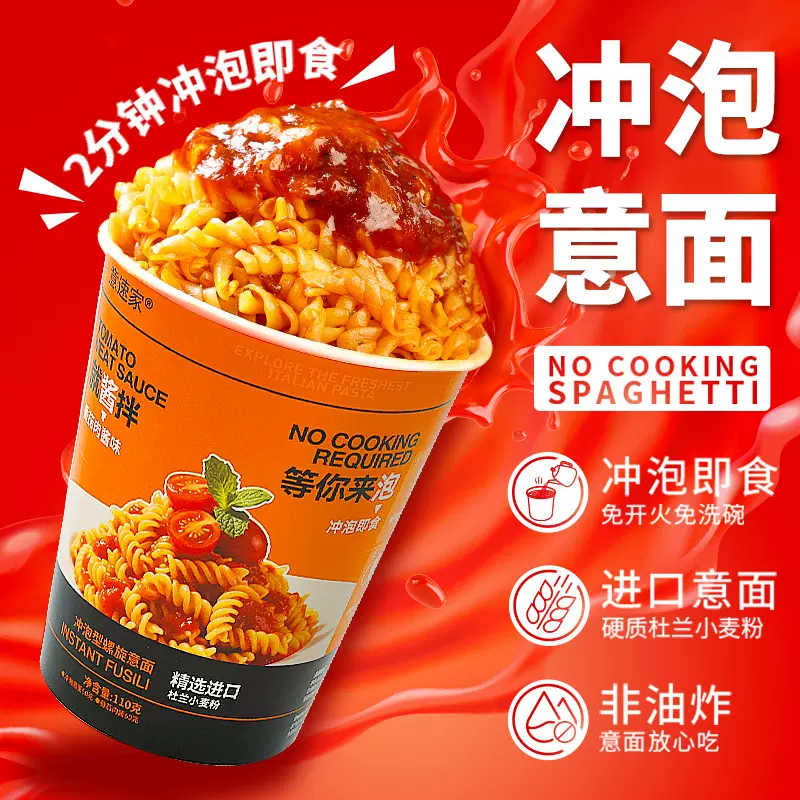 免煮冲泡意面方便面螺旋面意大利面儿童速食面条免洗碗泡面意速家