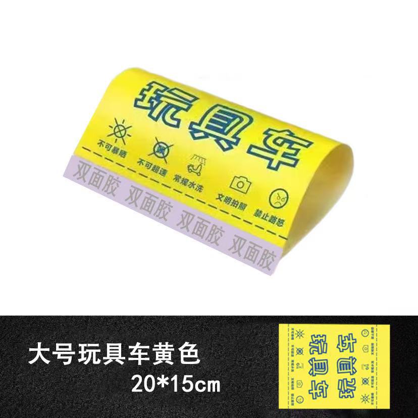 Large [yellow toy car]