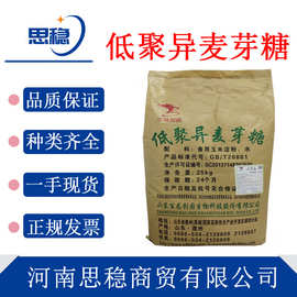 现货低聚异麦芽糖 90粉50粉水溶性饮料糖果用甜味剂低聚异麦芽糖