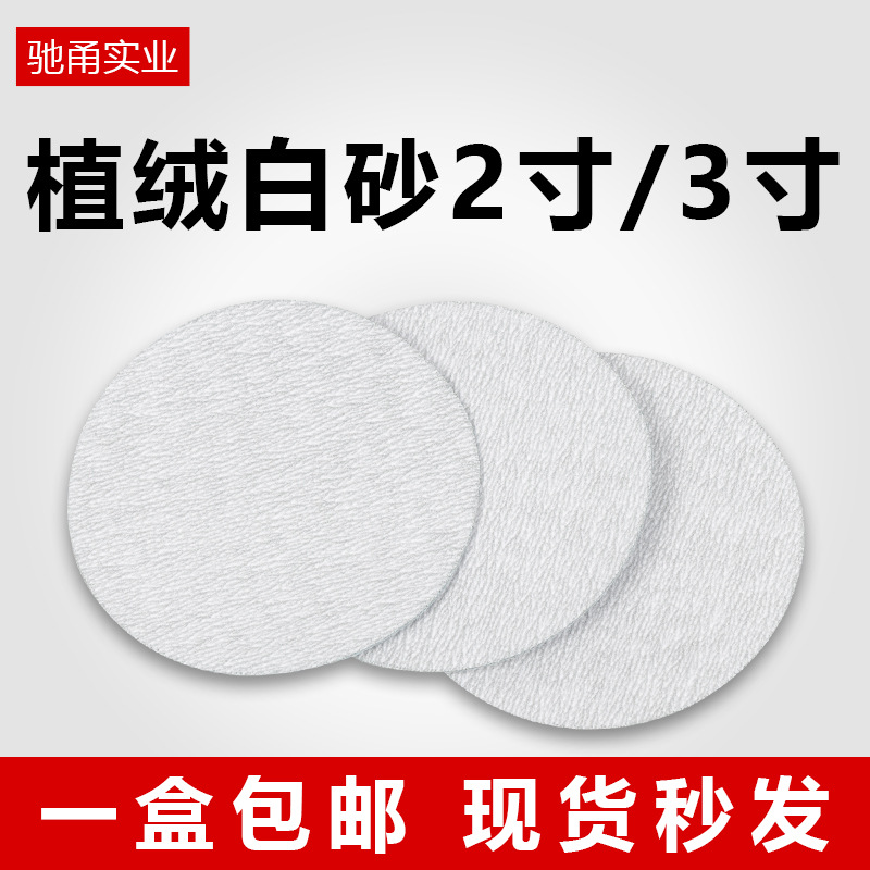长期批发3寸75MM植绒砂纸片铝合金气动打磨机磨片沙皮纸 厂家直供