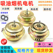 吸油烟机电机 马达 180W全封闭线双轴承抽油烟机通用电机包邮
