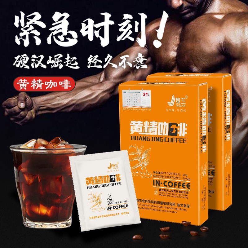 景兰黄精黑咖啡0脂0蔗糖添加速溶黄精黑咖啡出口企业品质厂家直销