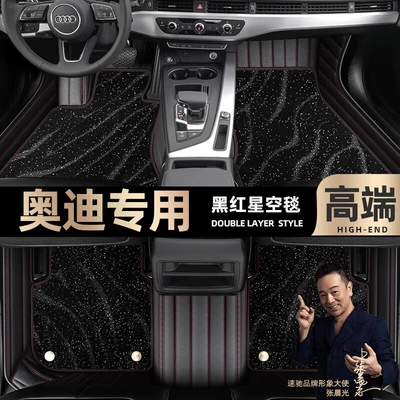 A8L car foot pads [beige, Ayaqaltılar (Kovriklər) - black-red-leather-black-star-blanket-double-model