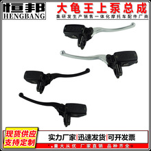 摩托车配件大龟王碟刹上泵总成液压刹车泵制动刹车泵总成左右刹车