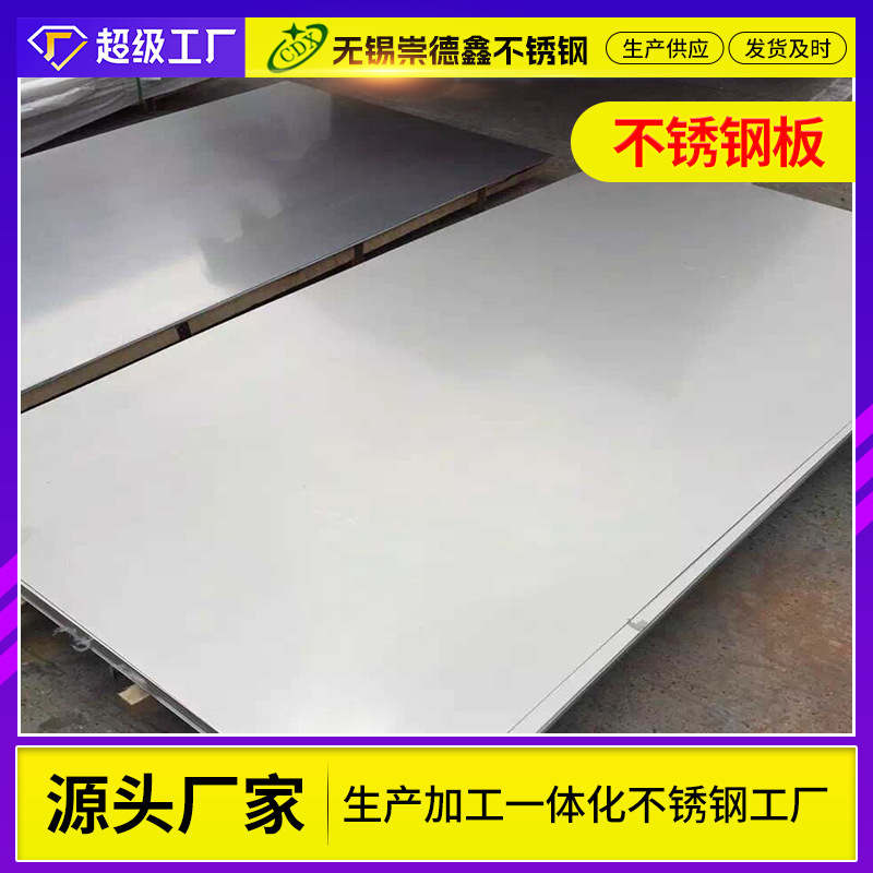 430 stainless steel plate manufacturer, medium-thick and thin plates in stock, bending, stamping, processing, and cutting of stainless steel plates
