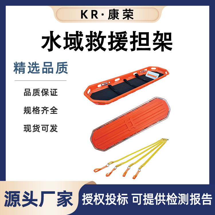 水域救援担架水上救援船型担架可漂浮折叠式担架船舶海上救生担架