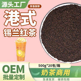 港式拼配锡兰红茶CTC港式奶茶原材料斯里兰卡奶茶店专用商用碎茶