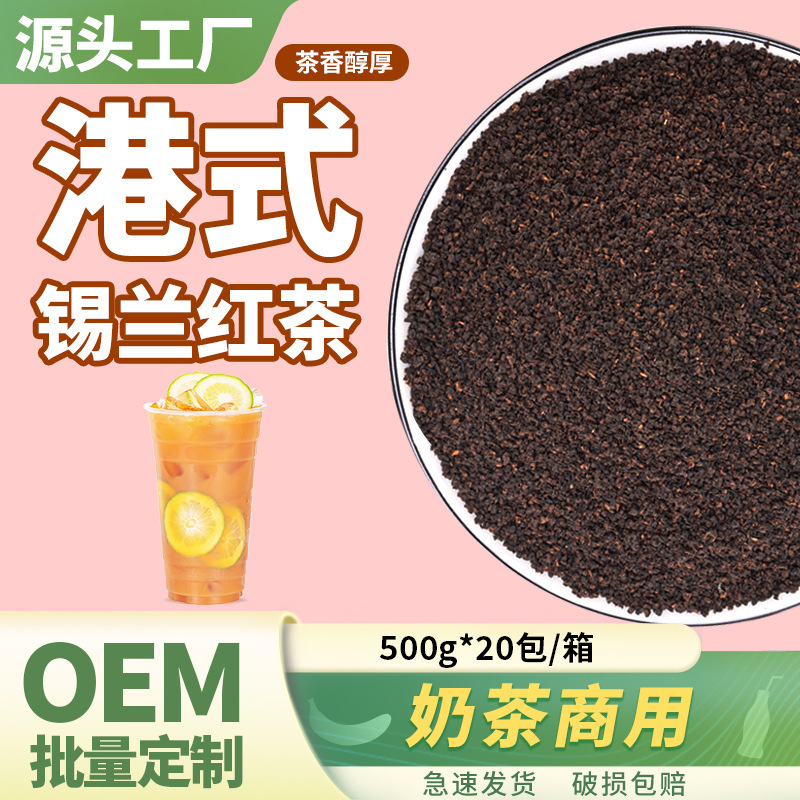 Hong Kong style blending Ceylon black tea CTC Hong Kong style milk tea raw materials Sri Lanka milk tea shop special commercial broken tea