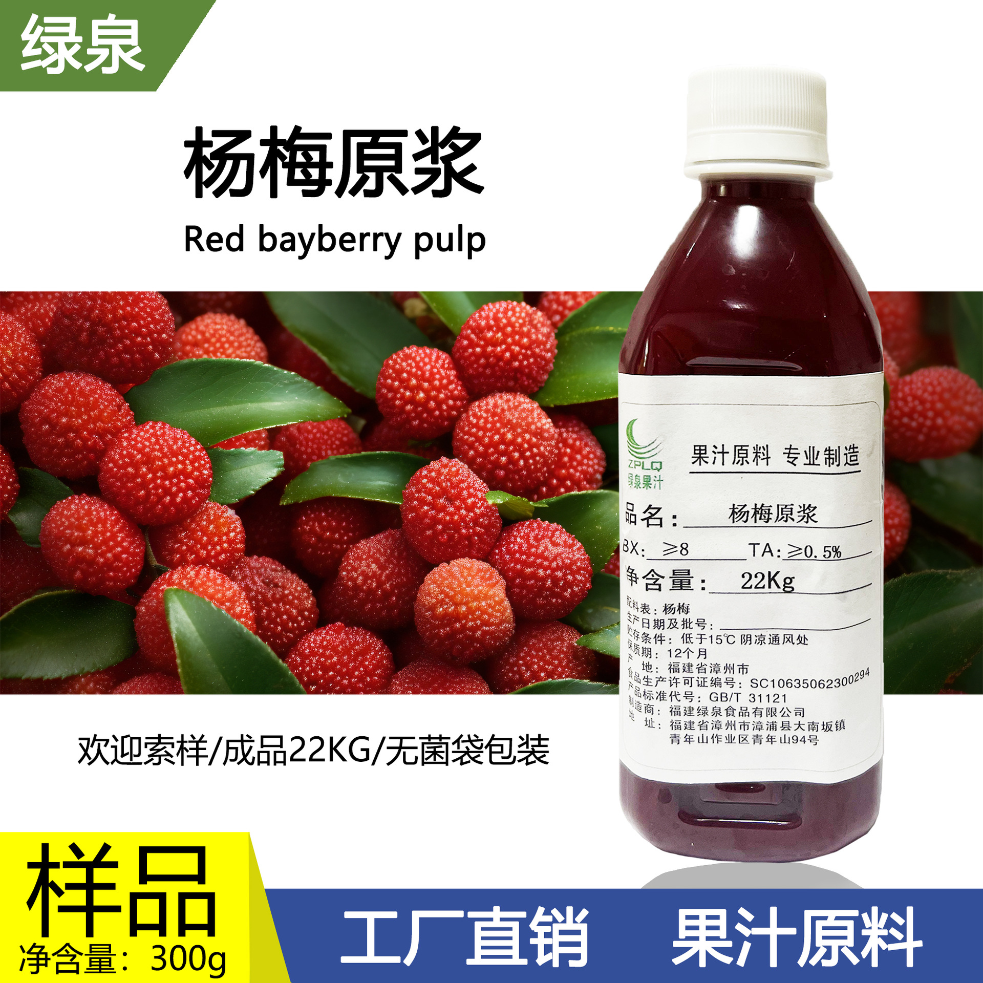 供应杨梅原浆8BX浓缩果蔬汁饮料果冻商用食品级原料生产厂家直销