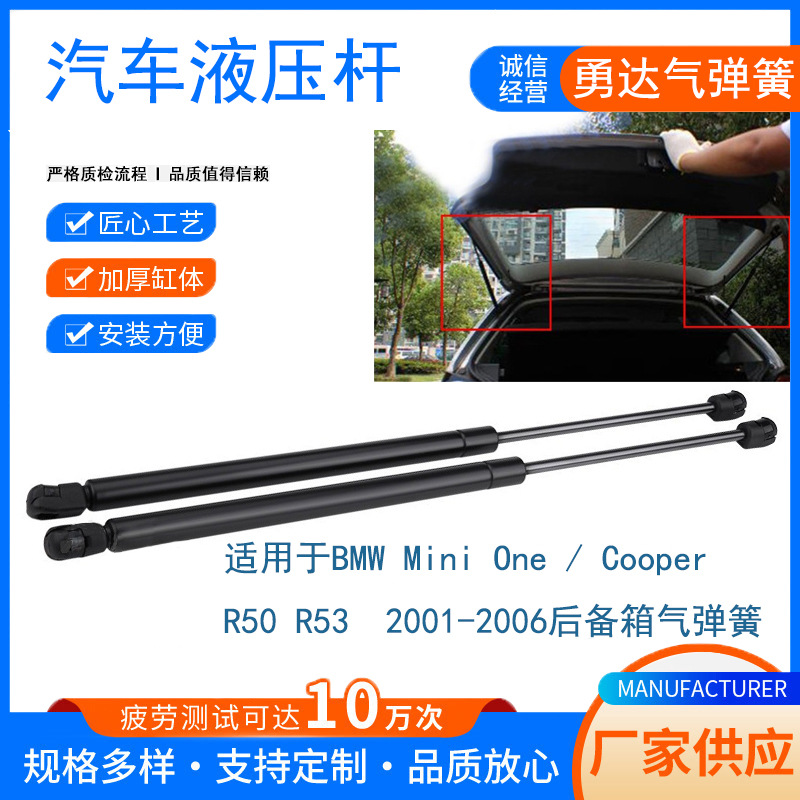 适用于BMW Mini One / Cooper R50 R53  2001-2006后备箱气弹簧