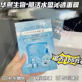 BM肌活冰膜水盈沁透面膜补水保湿滋润镇定舒缓晒后修复小水库面膜