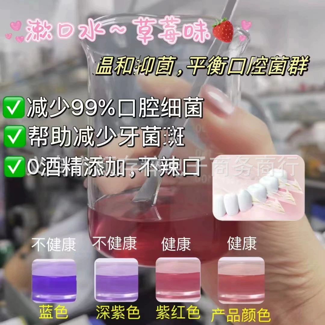 Интеллектуальная обесцвечивание жидкости для полоскания рта 250 мл свежее дыхание оптом, чтобы сохранить кислотно-щелочной баланс полости рта