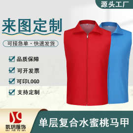 志愿者马甲定制印字logo义工团队马夹定做广告文化衫义工背心批发