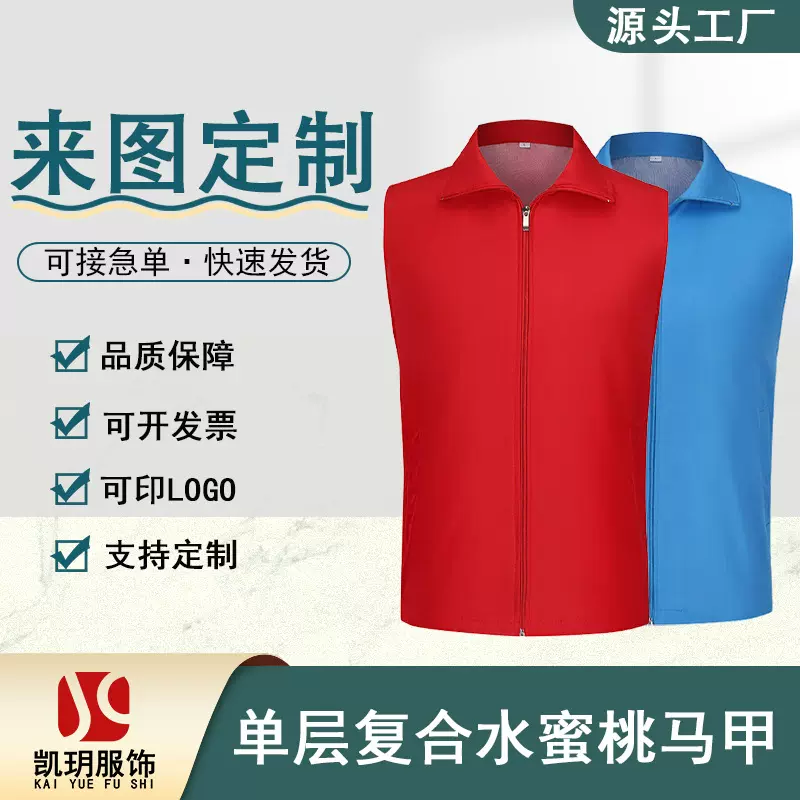 志愿者马甲定制印字logo义工团队马夹定做广告文化衫义工背心批发