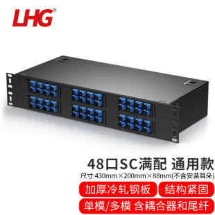 LHG 48 Universal Optical Fiber Terminal Box Distribution Frame Tail Fiber Junction Box Fused Fiber Connector Box SC Multimode Full Match
