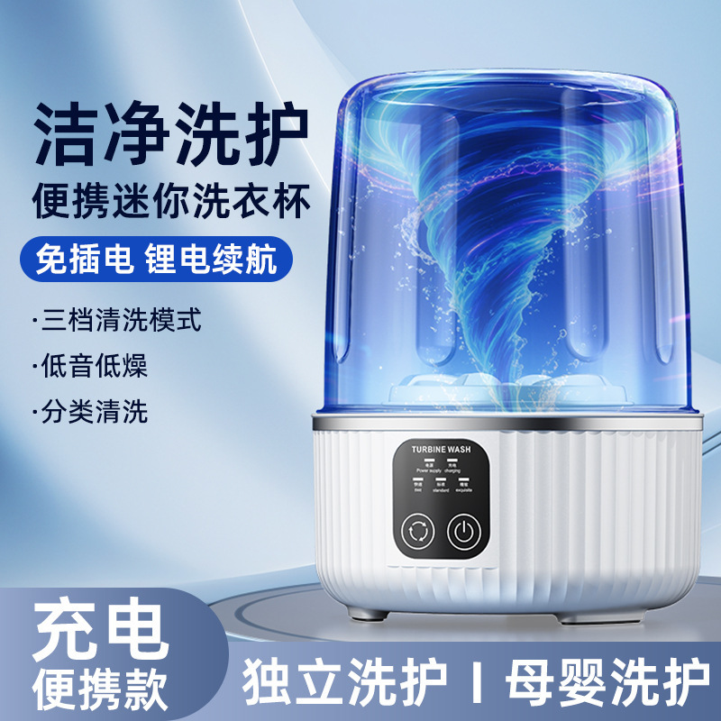 跨境新款无线迷你洗衣机自动内衣内裤洗袜子小型便携免安装洗衣杯|undefined