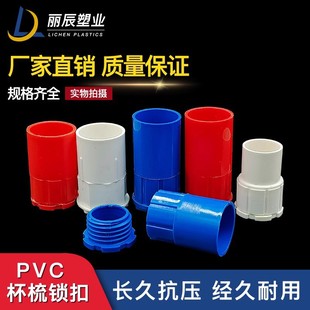 PVC锁母锁扣16 20穿线管4分国标加厚杯梳 螺接 25线管盒接锁扣红-阿里巴巴