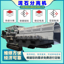 履带式泥石分离机河卵石土包石筛分机多级联动土石砂石筛选设备