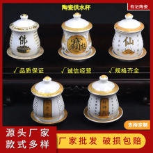 陶瓷圣水杯佛前供佛杯大悲水财神仙家净水杯佛堂家用供奉贡杯招财
