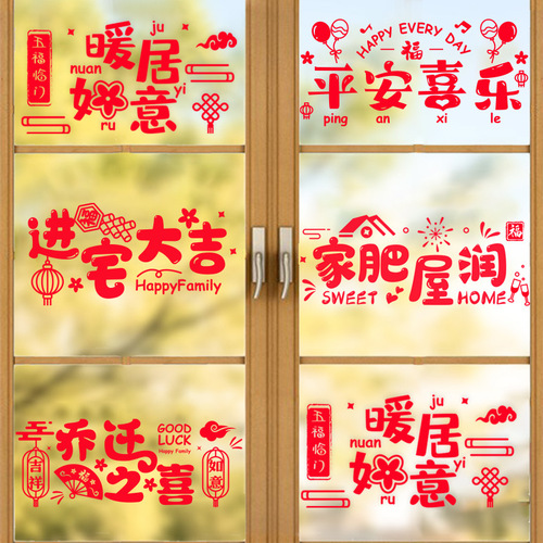 Housewarming Decoration Electrostatic Glass Window Decal New Home Ceremony Entering the House Decoration Supplies Window Sticker Good Luck in the House