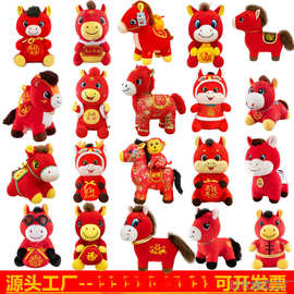 2026毛绒公仔国风马小马大号生肖玩偶布娃娃小礼品批发批发包邮
