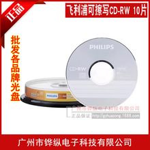 正品 飞利浦可擦写CD-RW空白光盘10X 700MB 可重复刻录10片装