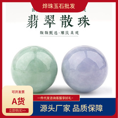 天然a品翡翠ビルマ玉珠散珠保真手作りdiy編み氷種玉珠ブレスレットネックレスロープ