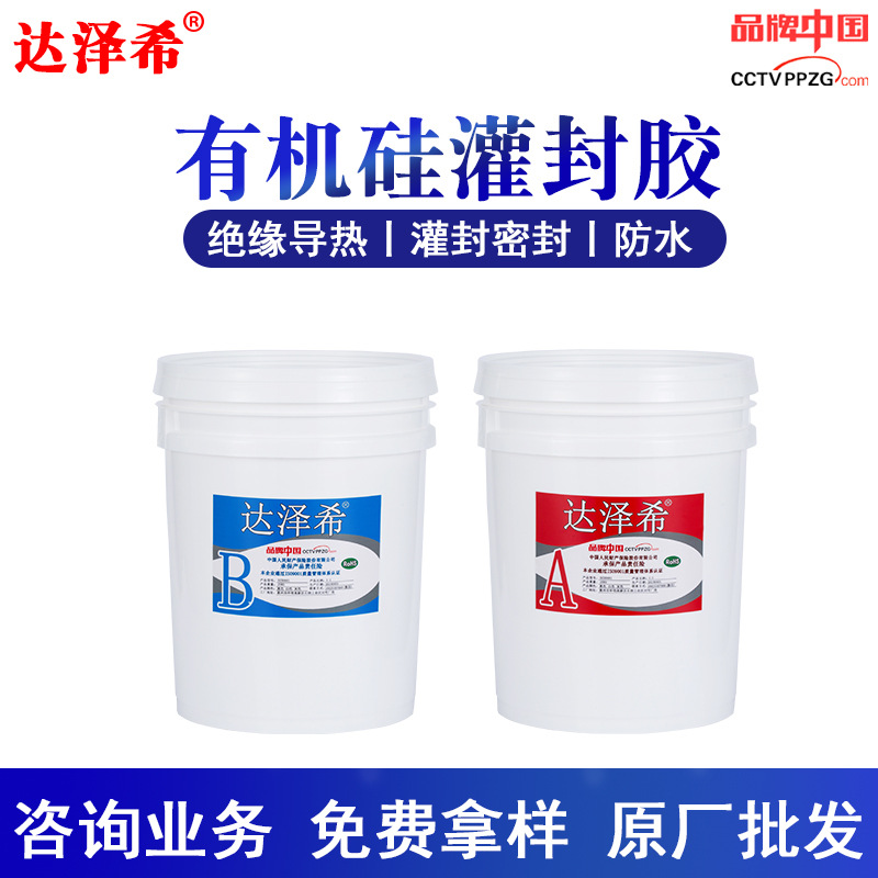 电路板防水胶驱动电源电子灌封胶黑色灰色白色透明色有机硅灌封胶