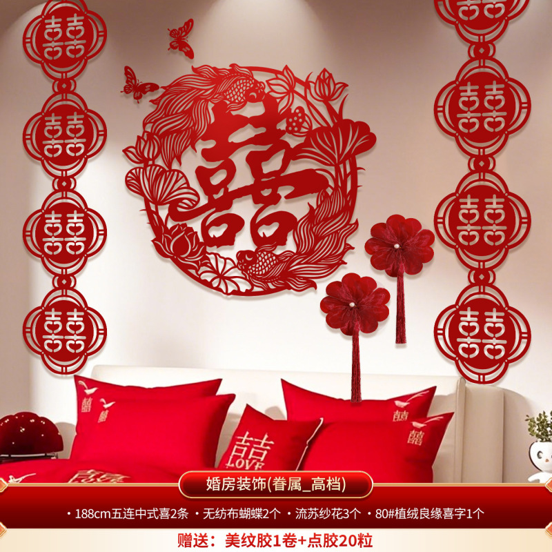 婚房布置套装卧室床头结婚喜字背景墙婚礼拉花新房客厅床头装饰品|undefined