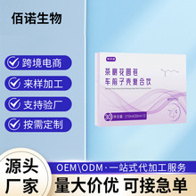 茶树花圆苞车前子壳复合饮功能饮品水溶性膳食纤维定制代工厂代发