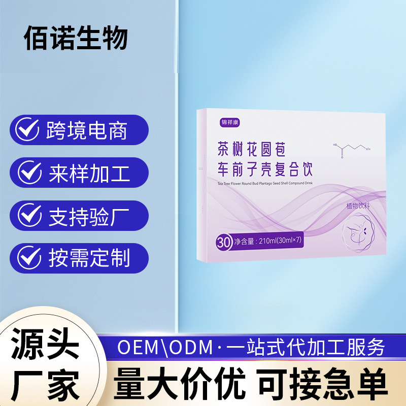 茶树花圆苞车前子壳复合饮功能饮品水溶性膳食纤维定制代工厂代发